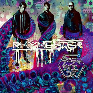 ダーティーサイエンス album cover