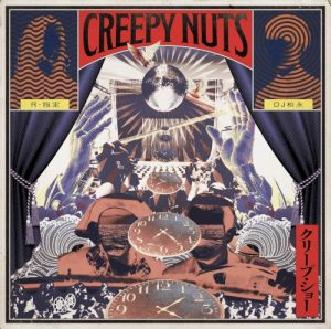 クリープ・ショー album cover