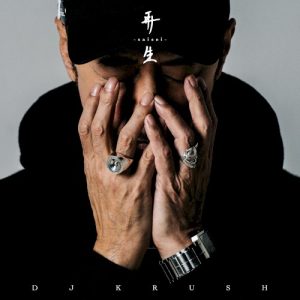 再生 – Saisei album cover
