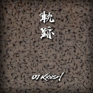 軌跡 – Kiseki album cover